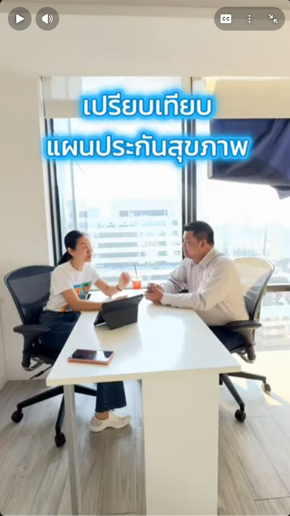 อย่าเลือกประกันแค่ที่ตัวเลข! เจาะลึก 'ไส้ใน' แผนประกันที่คุณอาจไม่เคยรู้